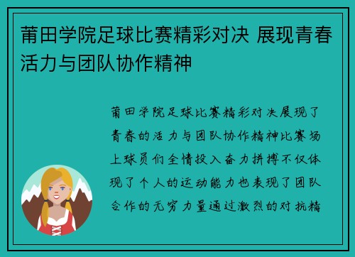 莆田学院足球比赛精彩对决 展现青春活力与团队协作精神