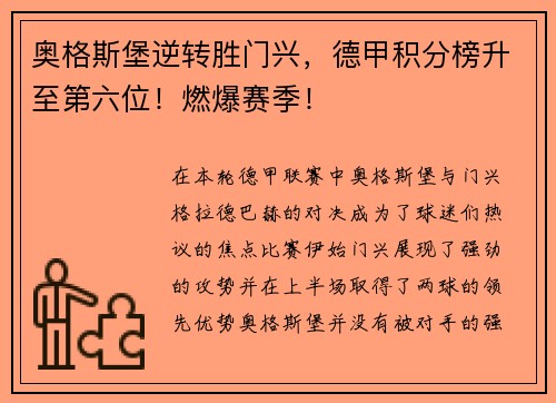 奥格斯堡逆转胜门兴，德甲积分榜升至第六位！燃爆赛季！