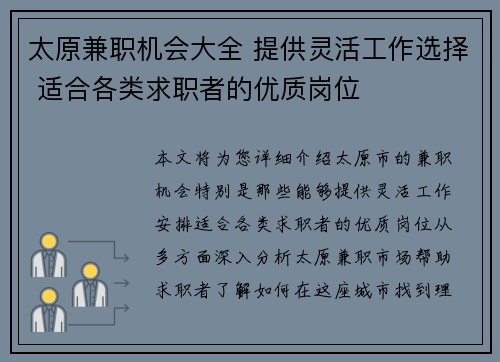 太原兼职机会大全 提供灵活工作选择 适合各类求职者的优质岗位