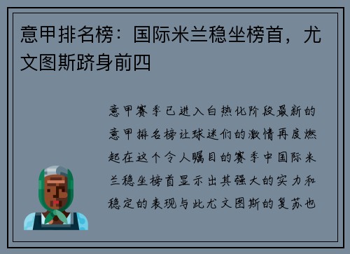 意甲排名榜：国际米兰稳坐榜首，尤文图斯跻身前四