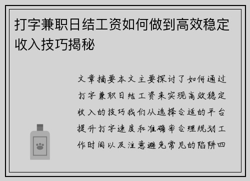 打字兼职日结工资如何做到高效稳定收入技巧揭秘