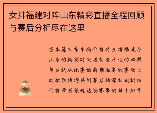 女排福建对阵山东精彩直播全程回顾与赛后分析尽在这里