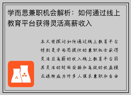 学而思兼职机会解析：如何通过线上教育平台获得灵活高薪收入