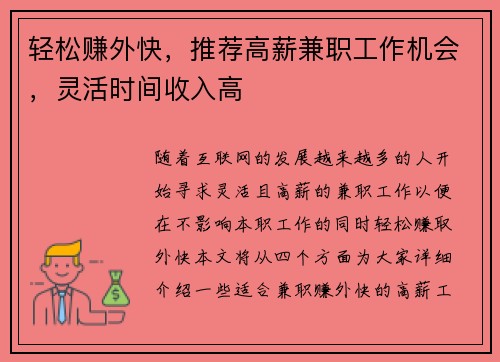 轻松赚外快，推荐高薪兼职工作机会，灵活时间收入高