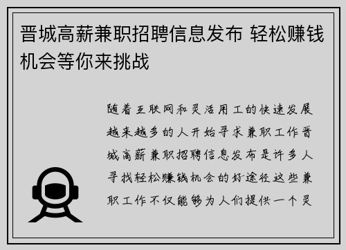 晋城高薪兼职招聘信息发布 轻松赚钱机会等你来挑战