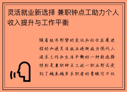灵活就业新选择 兼职钟点工助力个人收入提升与工作平衡