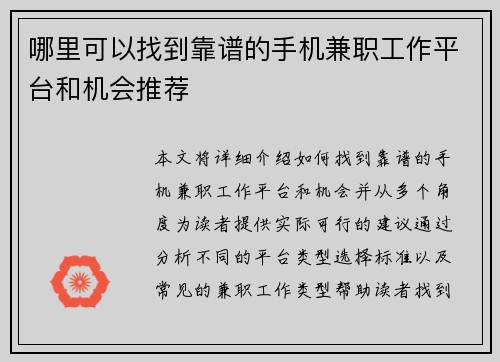 哪里可以找到靠谱的手机兼职工作平台和机会推荐