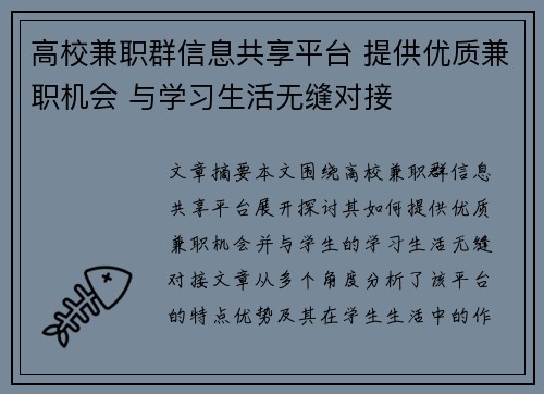 高校兼职群信息共享平台 提供优质兼职机会 与学习生活无缝对接