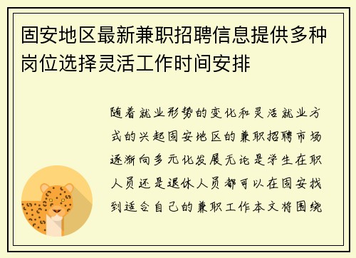固安地区最新兼职招聘信息提供多种岗位选择灵活工作时间安排