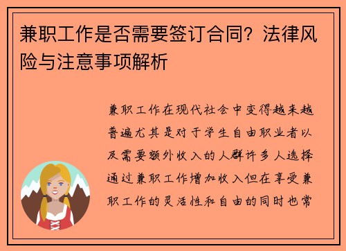 兼职工作是否需要签订合同？法律风险与注意事项解析
