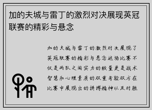 加的夫城与雷丁的激烈对决展现英冠联赛的精彩与悬念