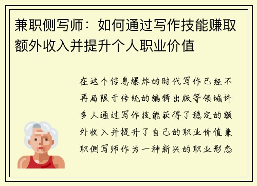 兼职侧写师：如何通过写作技能赚取额外收入并提升个人职业价值