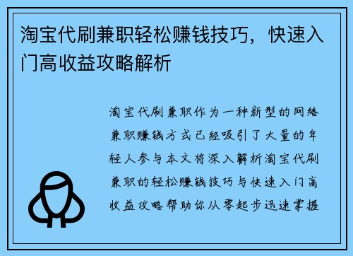 淘宝代刷兼职轻松赚钱技巧，快速入门高收益攻略解析