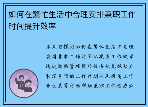 如何在繁忙生活中合理安排兼职工作时间提升效率