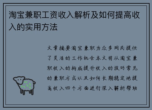 淘宝兼职工资收入解析及如何提高收入的实用方法