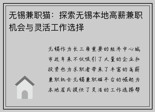 无锡兼职猫：探索无锡本地高薪兼职机会与灵活工作选择
