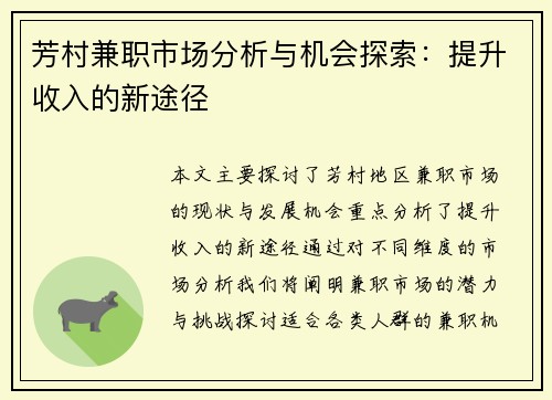 芳村兼职市场分析与机会探索：提升收入的新途径