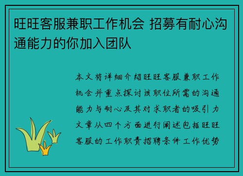 旺旺客服兼职工作机会 招募有耐心沟通能力的你加入团队