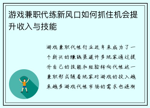 游戏兼职代练新风口如何抓住机会提升收入与技能