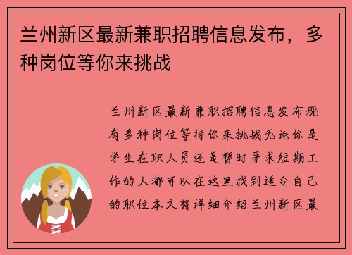 兰州新区最新兼职招聘信息发布，多种岗位等你来挑战