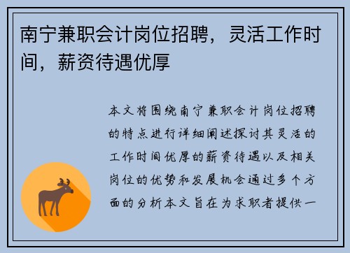 南宁兼职会计岗位招聘，灵活工作时间，薪资待遇优厚