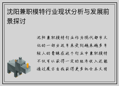 沈阳兼职模特行业现状分析与发展前景探讨