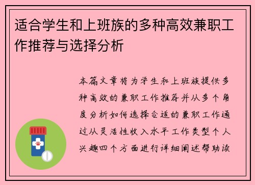 适合学生和上班族的多种高效兼职工作推荐与选择分析