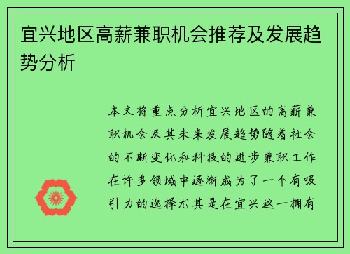 宜兴地区高薪兼职机会推荐及发展趋势分析