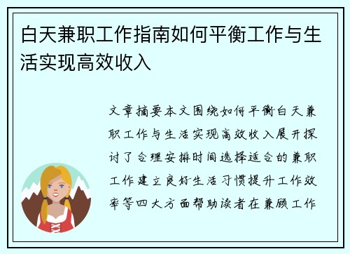 白天兼职工作指南如何平衡工作与生活实现高效收入
