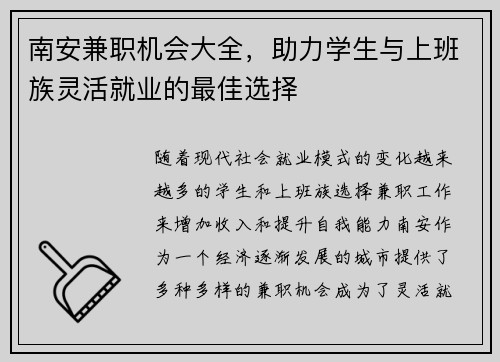 南安兼职机会大全，助力学生与上班族灵活就业的最佳选择