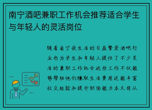 南宁酒吧兼职工作机会推荐适合学生与年轻人的灵活岗位
