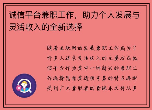 诚信平台兼职工作，助力个人发展与灵活收入的全新选择
