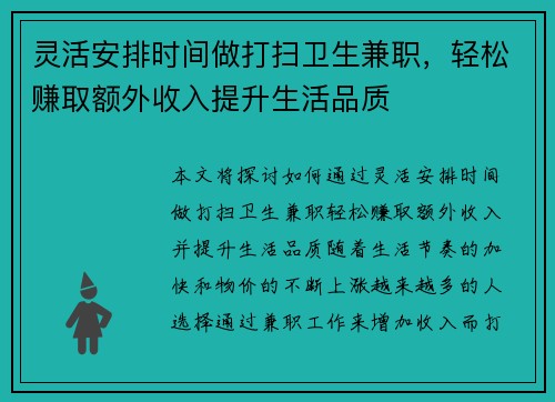 灵活安排时间做打扫卫生兼职，轻松赚取额外收入提升生活品质