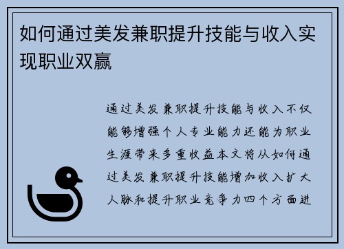 如何通过美发兼职提升技能与收入实现职业双赢