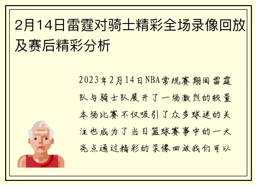 2月14日雷霆对骑士精彩全场录像回放及赛后精彩分析