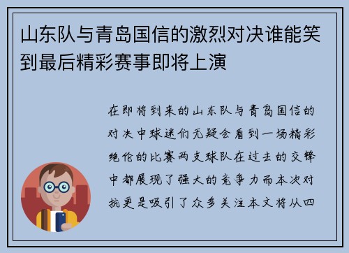 山东队与青岛国信的激烈对决谁能笑到最后精彩赛事即将上演